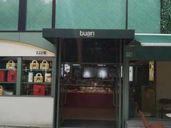-tuan bakery+café(锦绣坊店)