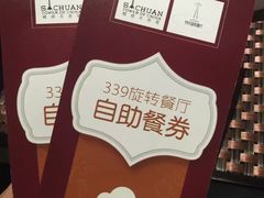 -339旋转餐厅(天府熊猫塔店)