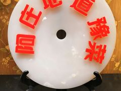 -阿庄新豫菜(航海东路店)