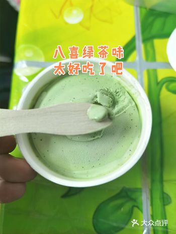 八喜绿茶味冰淇淋，太好吃了