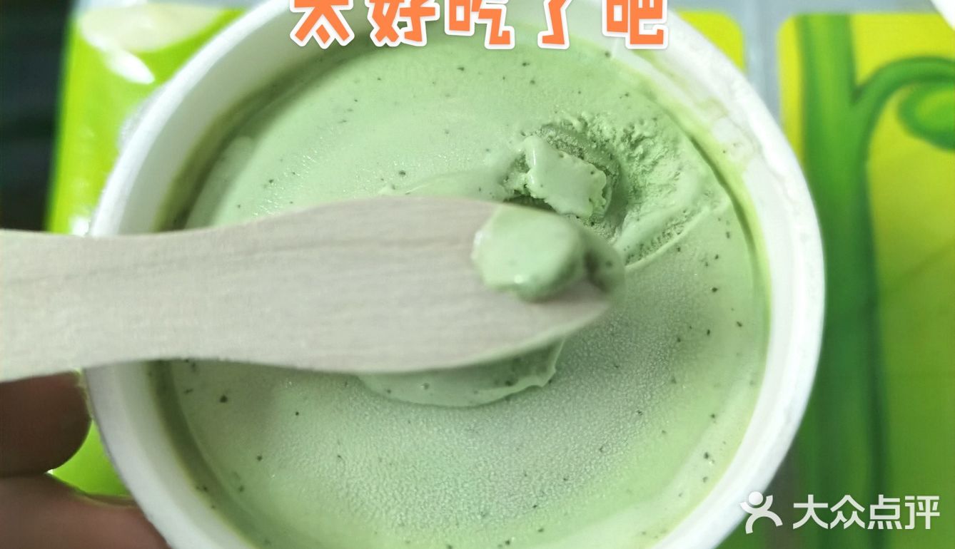 八喜绿茶味冰淇淋，太好吃了[调皮]