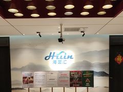 -海茵汇(萧山店)