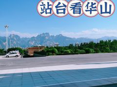 -华山北站