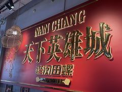 -老闵田螺馆·南昌市井菜·特色小吃(总店)