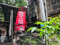 -勇猛子川菜馆(新军路店)