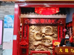 门面-大龙燚火锅(天钥桥路店)