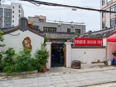 -厝味火锅·潮汕卤水火锅(十一合店)