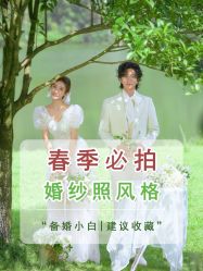唯美浪漫-重庆三毛摄影