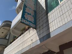 -云生海鲜楼
