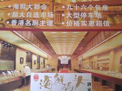 -雅盛品931海鲜酒家