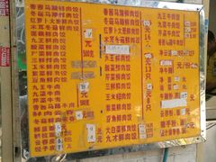 菜单-聚荣饺子店