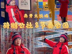 -骑鹅公社(南开大悦城店)