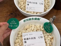 -老刘家永盛斋·传统泡馍(东关南街店)