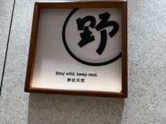 -野人先生现做冰淇淋(北京环宇荟店)