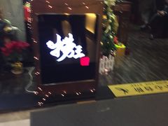 门面-捞王锅物料理(四川北路店)