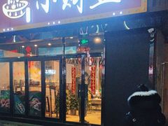 -小财盆地桌烤肉