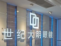 -世纪大明眼镜·蔡司战略授权店(汉街店)