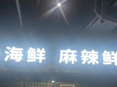 -川悦留香·海鲜餐厅(海棠68环球美食街店)