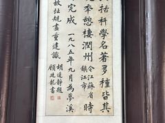 -梦溪园(中营街)