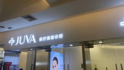 -JUVA欧华医美连锁