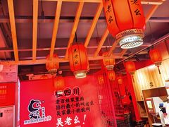 -吴老幺火锅(金龙店)