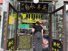 -洪记白水羊头(留学路店)