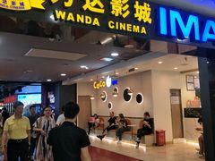 -万达影城(锦华万达广场IMAX店)