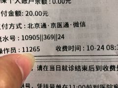 -首都医科大学附属北京同仁医院(西区)