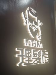 -东方先生国潮男士理发馆