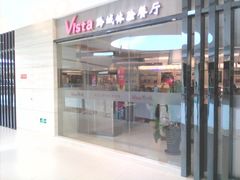 -Vista黔城(新业广场店)