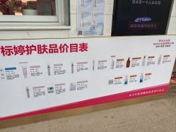 -标婷维生素E乳