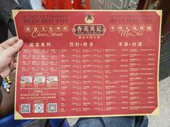 菜单-杏花吴记牛肉火锅