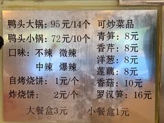 菜单-安诚居干锅鸭头(八角店)