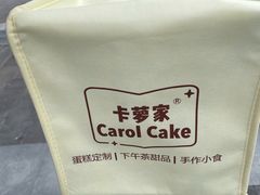 -CarolCake卡萝家(锦华万达店)