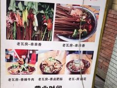 -老瓦房冷锅串串(文殊院店)