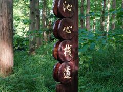 -上海怡沁园度假酒店