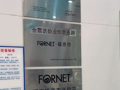 -福奈特洗衣洗鞋(芷江西路店)