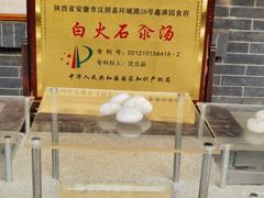 -汉阴白火石汆汤