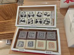 -阮大兴糕团(滨江宝龙店)