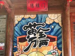 -北平食府(马鞍山路店)