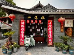 -四海楼(如皋定慧禅寺店)