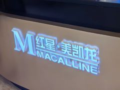 -红星美凯龙(东北全球家居1号店)