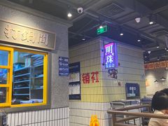 -楠火锅(仁恒梦中心店)