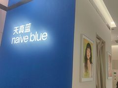 -天真蓝照相馆(杭州滨江宝龙店)