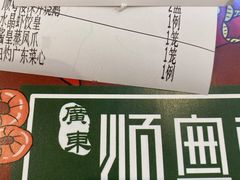 -顺粤楼·粤菜·点心(融创茂店)