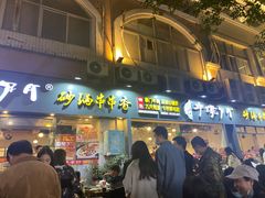 门面-串掌门砂锅串串香(后瑞店)