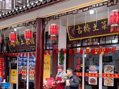 门面-涵家味土菜馆·徽州一绝臭鳜鱼(三河古镇店)