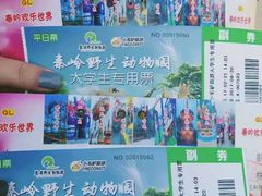 -西安秦岭野生动物园