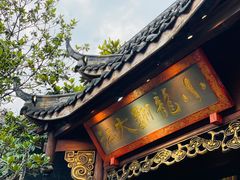 门面-小龙翻大江文化火锅(宽窄店)