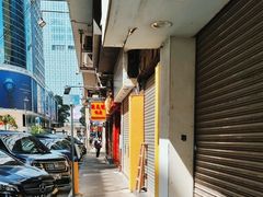 -陈光记烧腊店(罗保博士街店)